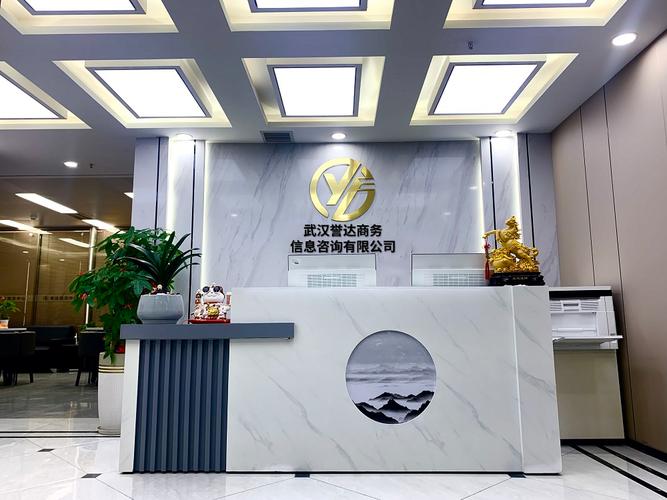 武汉誉达商务信息咨询