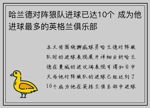 哈兰德对阵狼队进球已达10个 成为他进球最多的英格兰俱乐部